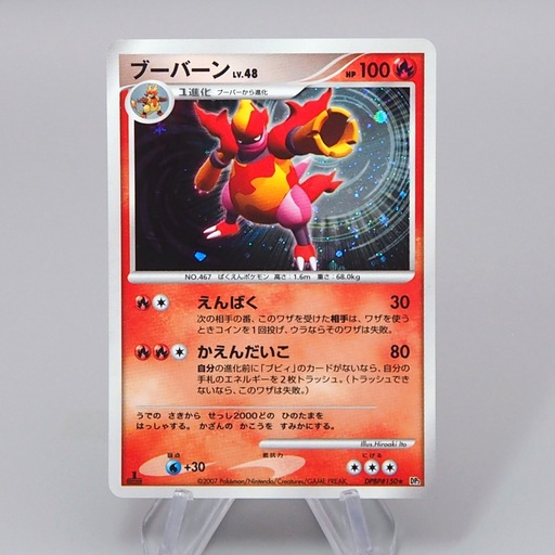 Pokemon Card Magmortar Lv.48 DP2 150 1st Edition 2007 NM-EX Japanese r Pokemon Card Magmortar Lv.48 DP2 150 1st Edition 2007 NM-EX Japanese r