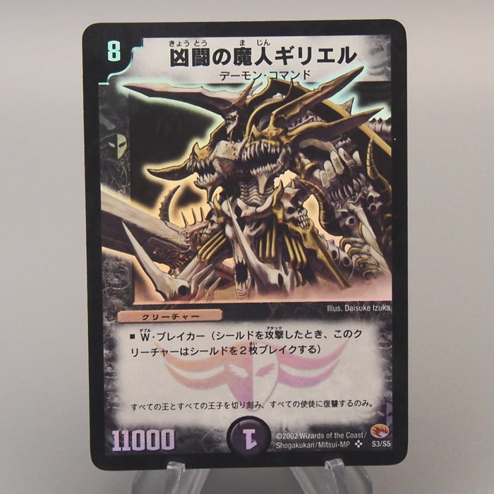 Duel Masters Giriel, Ghastly Warrior DM-03 S3/S5 Super 2002 EX Japanese u173 | Merry Japanese TCG Shop
