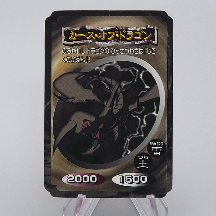 Yu-Gi-Oh yugioh Toei Top Curse of Dragon Initial 1998 EX Japanese n914 | Merry Japanese TCG Shop