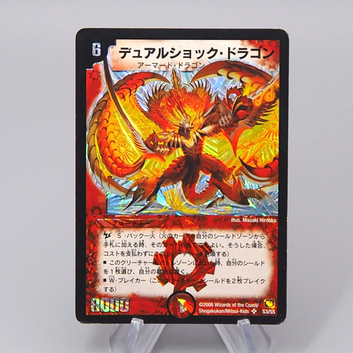 Duel Masters Dual Shock Dragon DM-17 S3/S5 Super Rare 2006 EX-VG Japanese r314 | Merry Japanese TCG Shop