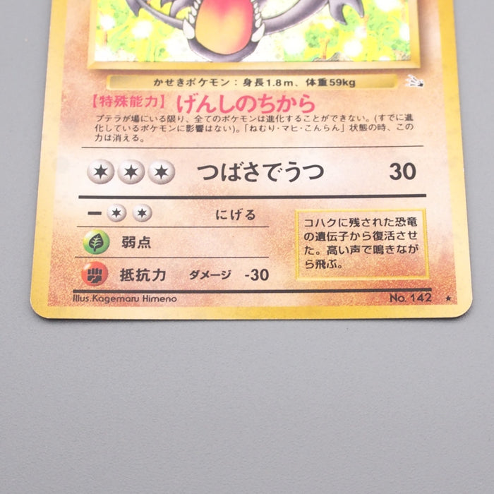 Pokemon Card Aerodactyl Lv.28 No.142 Old Back Holo Rare NM-EX Japanese r929 | Merry Japanese TCG Shop