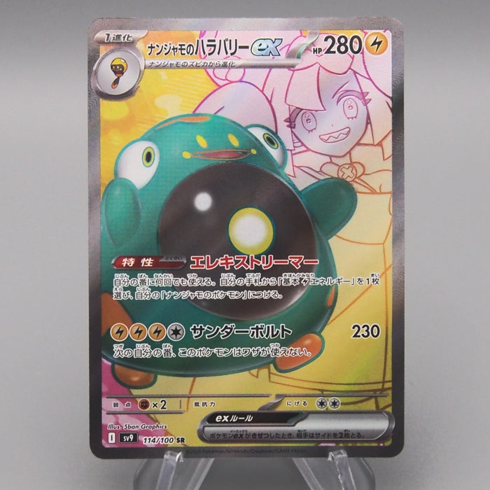 Pokemon Card Iono's Bellibolt ex SV9 114/100 SR 2025 MINT Japanese t29 Pokemon Card Iono's Bellibolt ex SV9 114/100 SR 2025 MINT Japanese t29