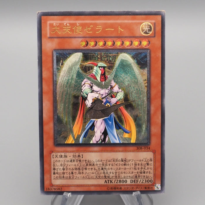 Yu-Gi-Oh Archlord Zerato 308-034 Ultimate Rare 2003 Very Good Japanese s201 | Merry Japanese TCG Shop