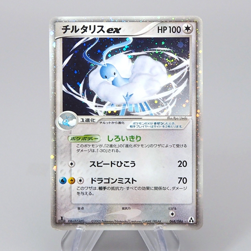 Pokemon Card Altaria ex 068/086 Holo Rare 1st Edition 2005 NM-EX Japanese r026 | Merry Japanese TCG Shop