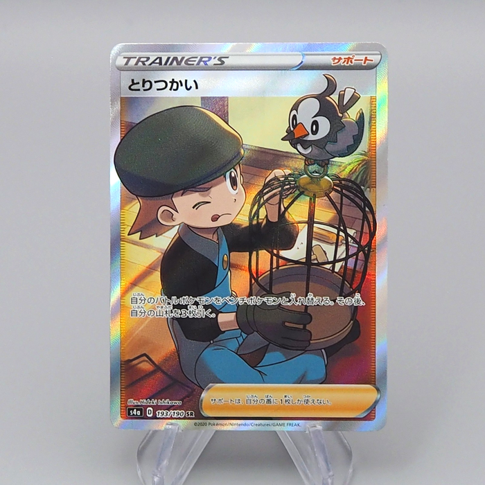 Pokemon Card Bird Keeper S4a 193/190 SR 2020 NM-EX Japanese r498 | Merry Japanese TCG Shop