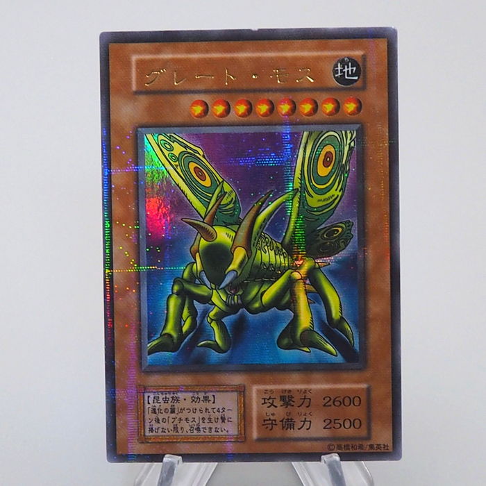 Yu-Gi-Oh Great Moth Vol.6 Ultra Parallel Rare Initial 1999 NM-EX Japanese q139 | Merry Japanese TCG Shop
