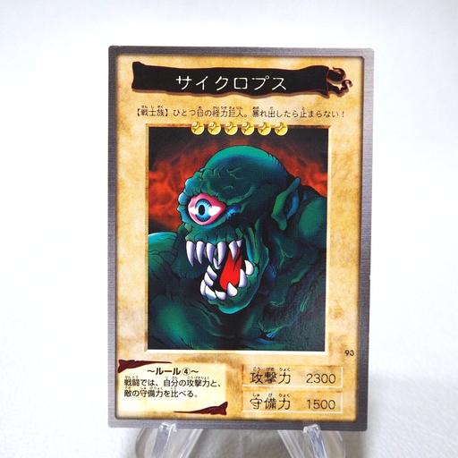 Yu-Gi-Oh BANDAI Hitotsu-Me Giant Initial First 1999 Near MINT Japanese j560 | Merry Japanese TCG Shop