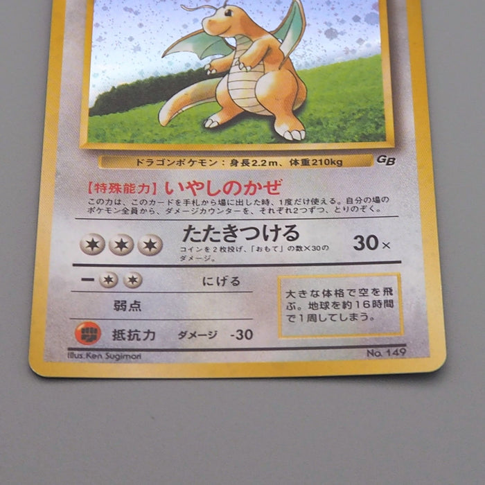 Pokemon Card Dragonite No.149 LV.41 Old Back GB Promo Nintendo N-E Japanese q224 | Merry Japanese TCG Shop
