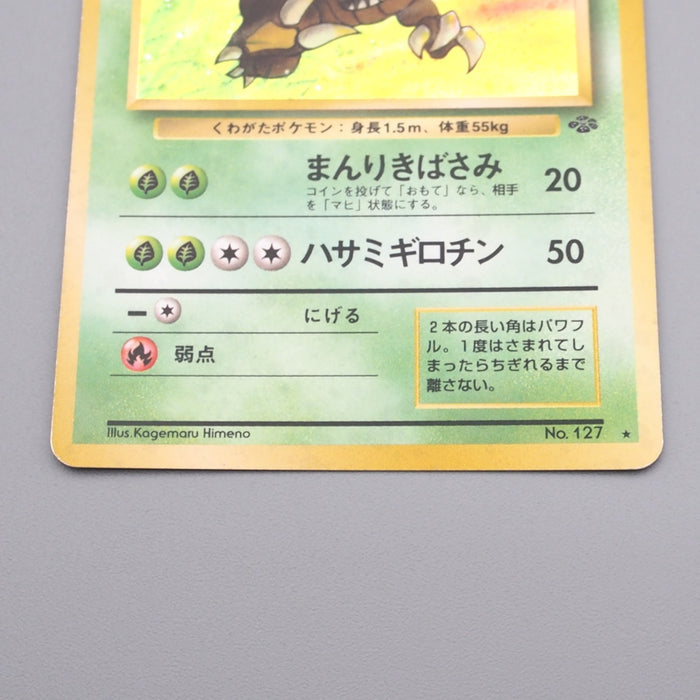 Pokemon Card Pinsir Lv.24 No.127 Old Back Holo Rare EX-VG Japanese r964 | Merry Japanese TCG Shop