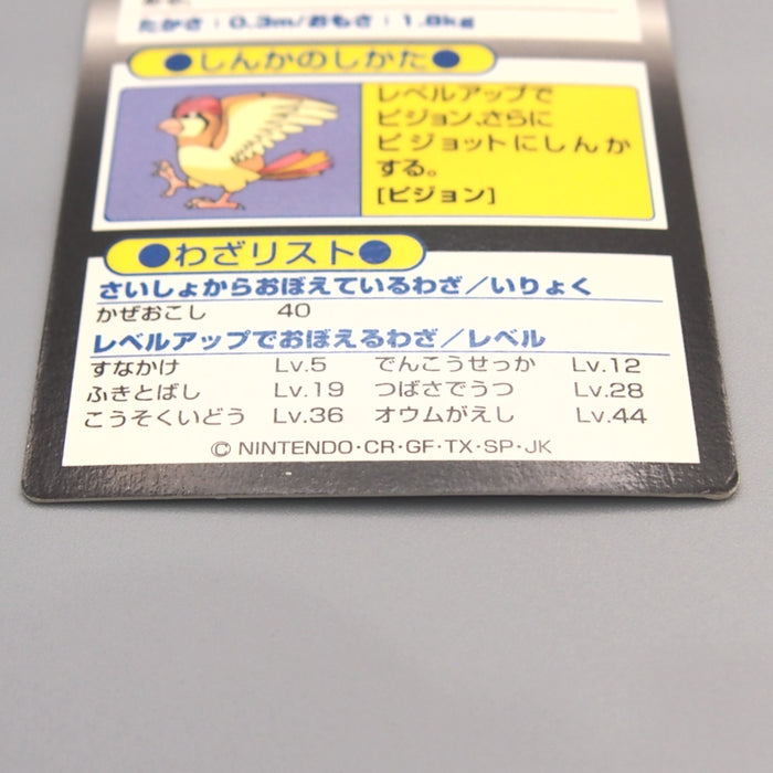 Pokemon Get Card Pidgey Holo Rare Meiji Nintendo Excellent Japanese u330 | Merry Japanese TCG Shop