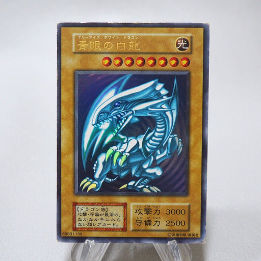 Yu-Gi-Oh Blue Eyes White Dragon Ultra Initial Starter BOX EX-VG Japanese j590 | Merry Japanese TCG Shop