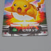 Pokemon Card Zukan Carddass Pikachu 134 Holo Advanced NM-EX Japanese n555 | Merry Japanese TCG Shop