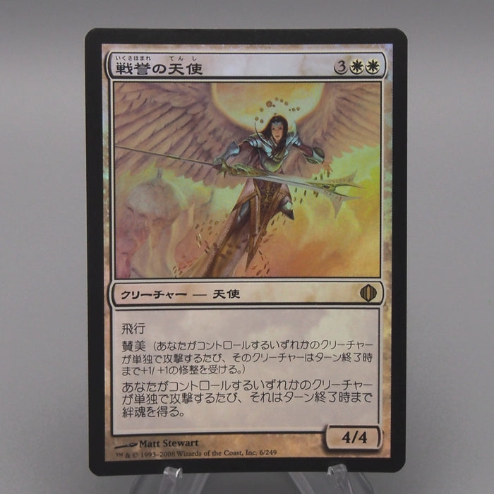 MTG Magic the Gathering Battlegrace Angel 6/249 Foil NM-EX 2008 Japanese t231 | Merry Japanese TCG Shop