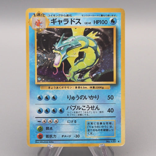 Pokemon Card Gyarados Lv.41 No.130 Holo Rare Old Back 1996 EX-VG Japan