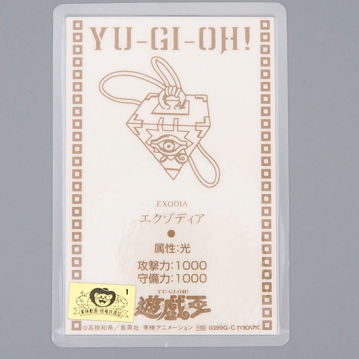 Yu-Gi-Oh TOEI Exodia Laminate Card Movie Promo Near MINT - Excellent Japan n840 | Merry Japanese TCG Shop