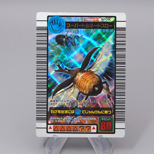Mushiking Super Tornado Throw Waza Card SP 015 Holo Near MINT Japanese r348 | Merry Japanese TCG Shop
