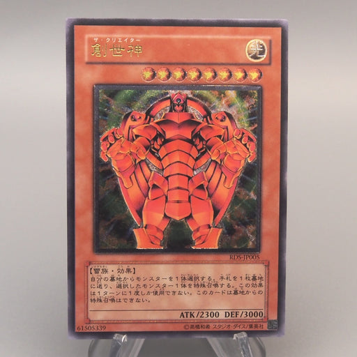 Yu-Gi-Oh yugioh The Creator RDS-JP005 Ultimate Relief 2004 MINT Japanese u048 | Merry Japanese TCG Shop