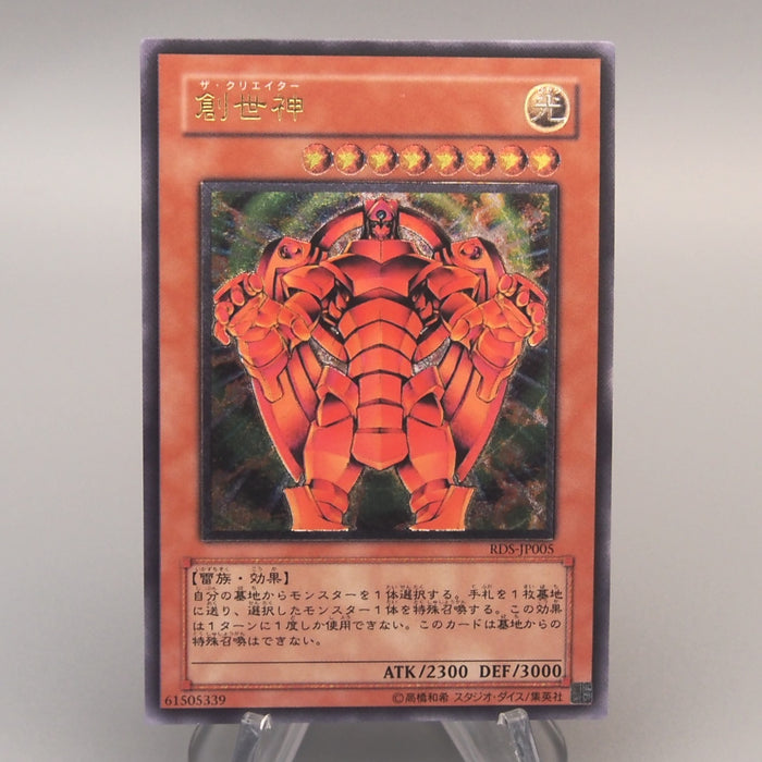 Yu-Gi-Oh yugioh The Creator RDS-JP005 Ultimate Relief 2004 MINT Japanese u048 | Merry Japanese TCG Shop