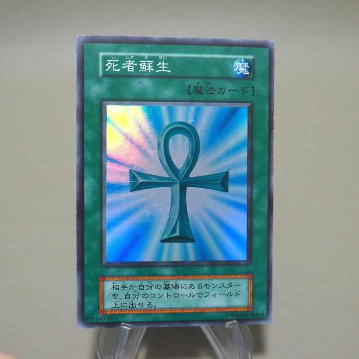 Yu-Gi-Oh yugioh Monster Reborn Initial Vol.2 Super Rare EX-VG Japanese k223 | Merry Japanese TCG Shop