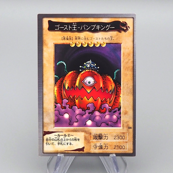 Yu-Gi-Oh BANDAI Pumpking the King of Ghosts Initial No.54 1998 M-N Japanese n973 | Merry Japanese TCG Shop
