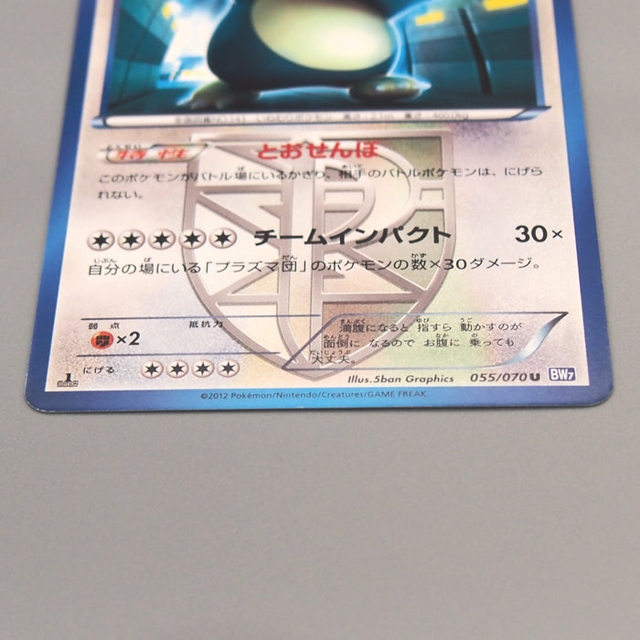 Pokemon Card Snorlax BW7 055/070 Uncommon 2012 EX Japanese u206 | Merry Japanese TCG Shop