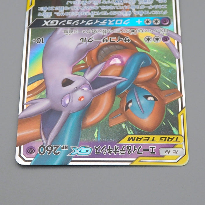 Pokemon Card Espeon & Deoxys GX smM 001/031 RR 2019 MINT Japanese q458 | Merry Japanese TCG Shop