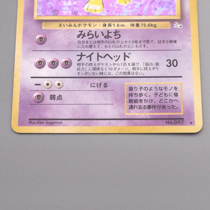 Pokemon Card Hypno Lv.36 No.097 Old Back Nintedo 1997 MINT-NM Japanese s471 | Merry Japanese TCG Shop