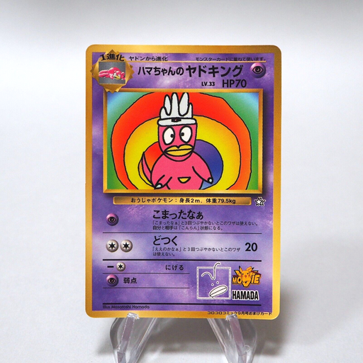 Pokemon Card Hama Chan's Slowking Corocoro Promo Old Back 1996 Japanese i104 | Merry Japanese TCG Shop