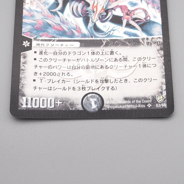 Duel Masters Necrodragon Abzo Dolba DM-08 S3/S5 2003 Super EX Japanese r871 | Merry Japanese TCG Shop