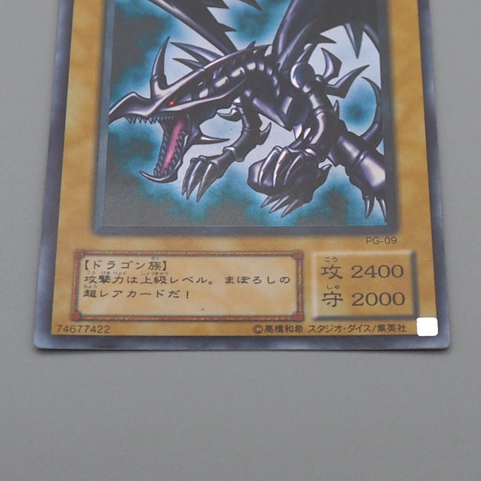 Yu-Gi-Oh Red Eyes Black Dragon PG-09 Ultra Rare 2000 MINT-NM Japanese r226 | Merry Japanese TCG Shop