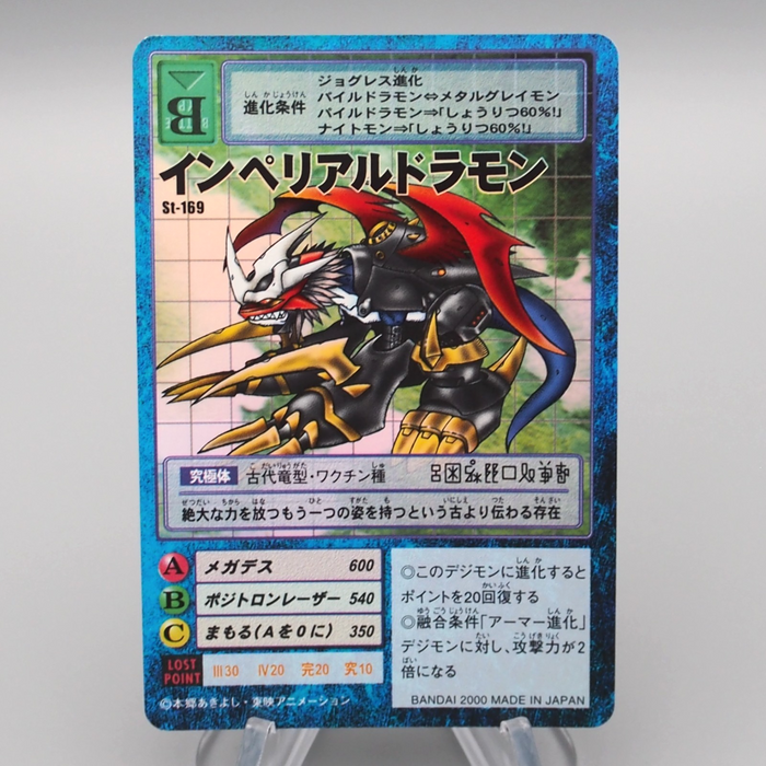 Digital Monster Digimon Card ImperialDramon ST-169 2000 Near MINT Japanese r847 | Merry Japanese TCG Shop