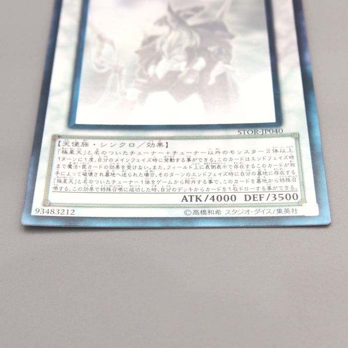Yu-Gi-Oh Odin, Father of the Aesir STOR-JP040 Ghost Rare EX Japanese u415 | Merry Japanese TCG Shop