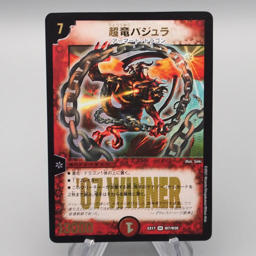 Duel Masters Uberdragon Bajula DMEX-17 W7/W20 Super Rare 2021 NM Japanese s121 | Merry Japanese TCG Shop