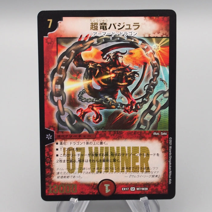 Duel Masters Uberdragon Bajula DMEX-17 W7/W20 Super Rare 2021 NM Japanese s121 | Merry Japanese TCG Shop
