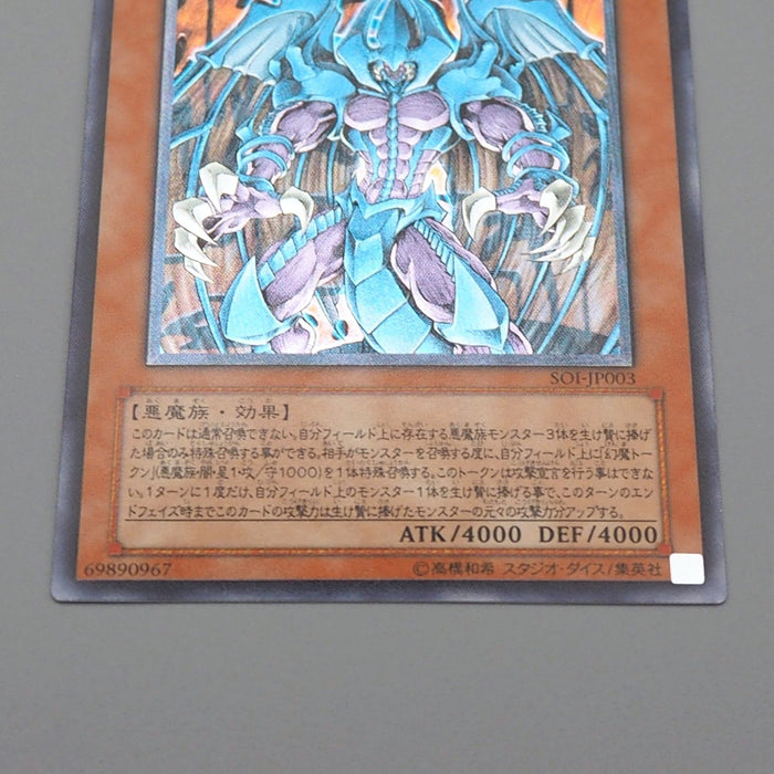 Yu-Gi-Oh Raviel, Lord of Phantasms SOI-JP003 Ultimate 2005 EX-VG Japanese r581 | Merry Japanese TCG Shop