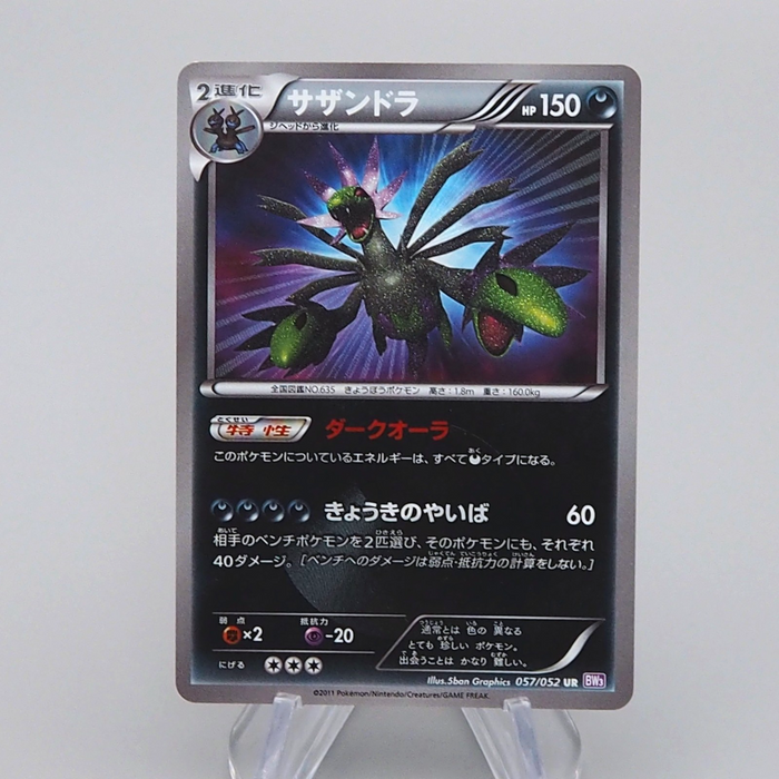 Pokemon Card Hydreigon 057/052 UR BW3 2011 NM-EX Japanese q097 | Merry Japanese TCG Shop