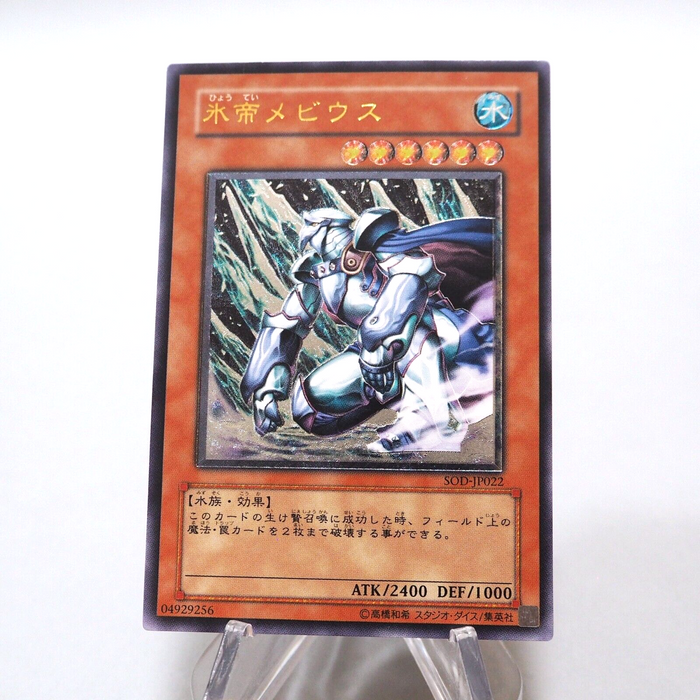 Yu-Gi-Oh Mobius the Frost Monarch SOD-JP022 Ultimate Relief NM Japanese i344 | Merry Japanese TCG Shop