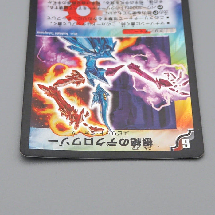 Duel Masters Deklowaz the Terminator DM-10 S10/S10 SR EX-VG 2004 Japanese q935 | Merry Japanese TCG Shop