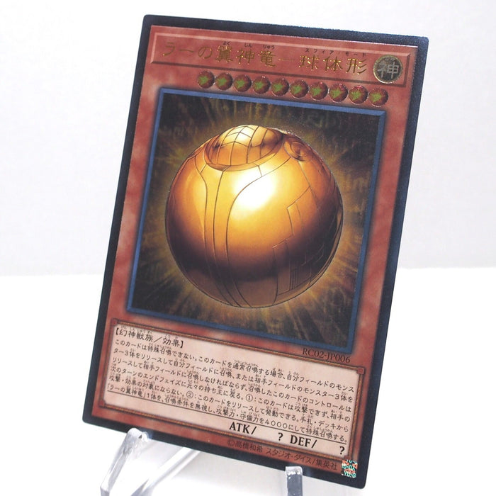 Yu-Gi-Oh The Winged Dragon of Ra - Sphere Mode RC02-JP006 Ultimate Japanese I040 | Merry Japanese TCG Shop