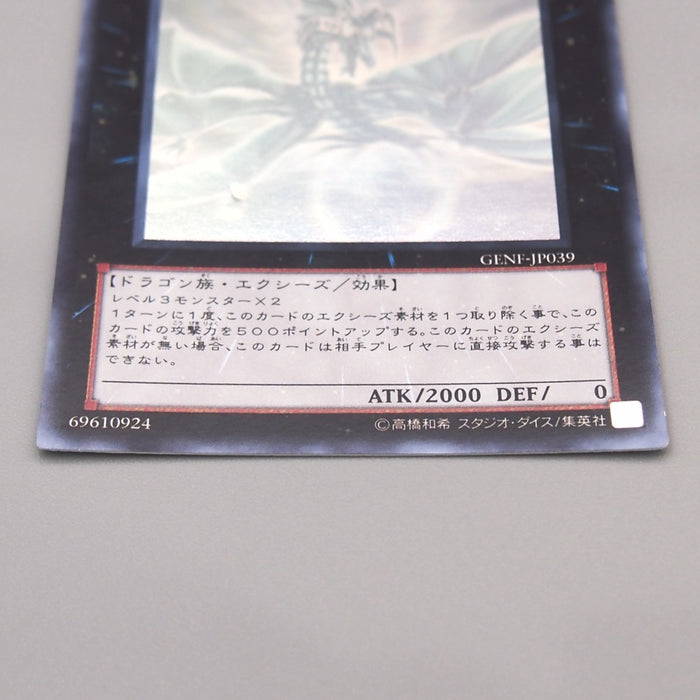 Yu-Gi-Oh Number 17: Leviathan Dragon Ghost Rare GENF-JP039 NM-EX Japanese u090 | Merry Japanese TCG Shop