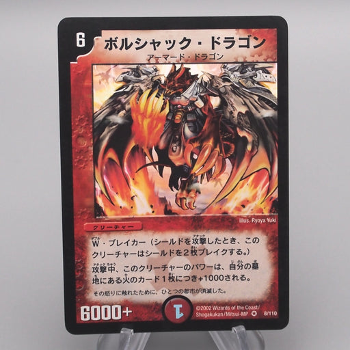 Duel Masters Bolshack Dragon DM-01 8/110 Very Rare 2002 EX-VG Japanese s653 | Merry Japanese TCG Shop