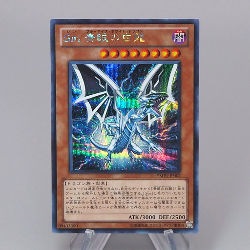 Yu-Gi-Oh Malefic Blue-Eyes White Dragon YMP1-JP002 Secret MINT-NM Japanese r055 | Merry Japanese TCG Shop