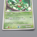 Pokemon Card Sceptile Lv.52 DP4 304 Holo 1st Edition 2007 NM Japanese r431 | Merry Japanese TCG Shop