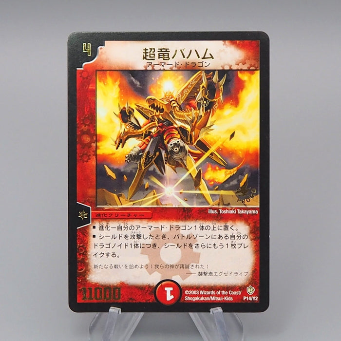 Duel Masters Uberdragon Baham P14/Y2 Promo 2003 EX Japanese q738 | Merry Japanese TCG Shop