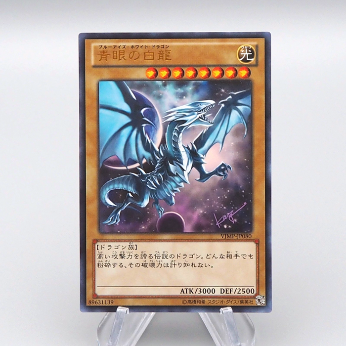 Yu-Gi-Oh Blue-Eyes White Dragon VJMP-JP080 Ultra Promo MINT Japanese q179 | Merry Japanese TCG Shop