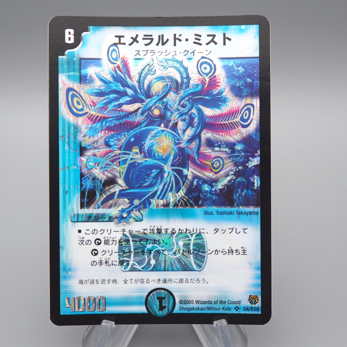 Duel Masters Emerald Mist DM-14 S4/S10 Super Rare Excellent 2005 Japanese q841 | Merry Japanese TCG Shop