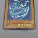Yu-Gi-Oh Blue Eyes White Dragon Ultra Initial Starter BOX VG Japanese r278 | Merry Japanese TCG Shop