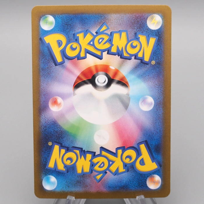 Pokemon Card Mabosstiff 088/078 AR Art Rare SV1V 2023 MINT Japanese r736 | Merry Japanese TCG Shop