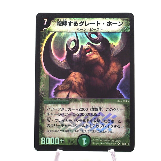 Duel Masters Roaring Great-Horn DM-01 S9/S10 Super Rare 2002 Japanese h728 | Merry Japanese TCG Shop