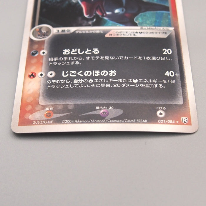 Pokemon Card Dark Houndoom R 021/084 Holo Rare 2004 NM-EX Japanese u460 | Merry Japanese TCG Shop